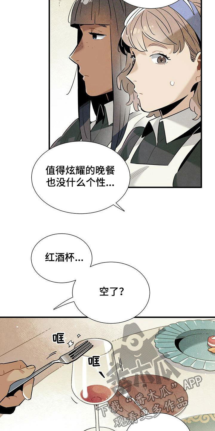 帕鲁斯旅馆漫画,第40章：令人尴尬4图