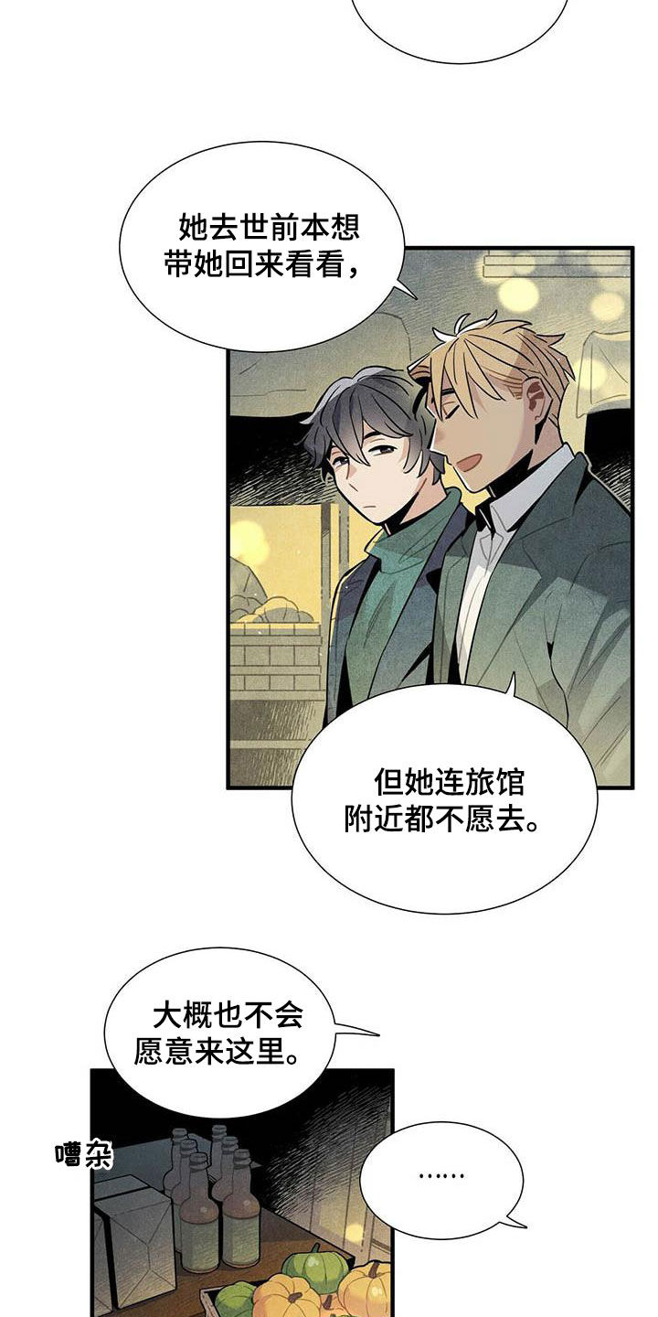帕鲁斯旅馆漫画,第36章：一起走4图