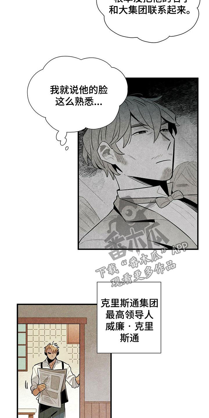 帕鲁斯旅馆漫画,第16章：监狱和狱警5图