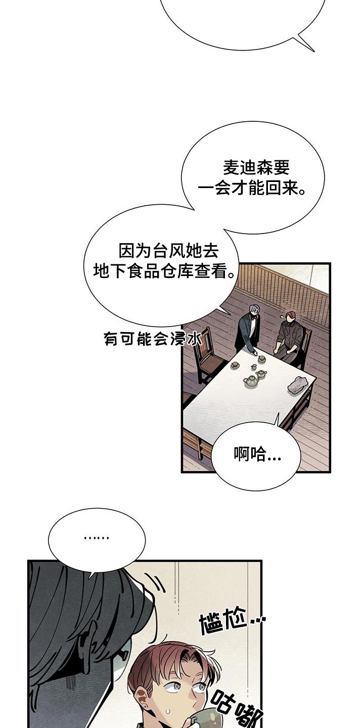 帕鲁斯旅馆漫画,第88章：良心3图