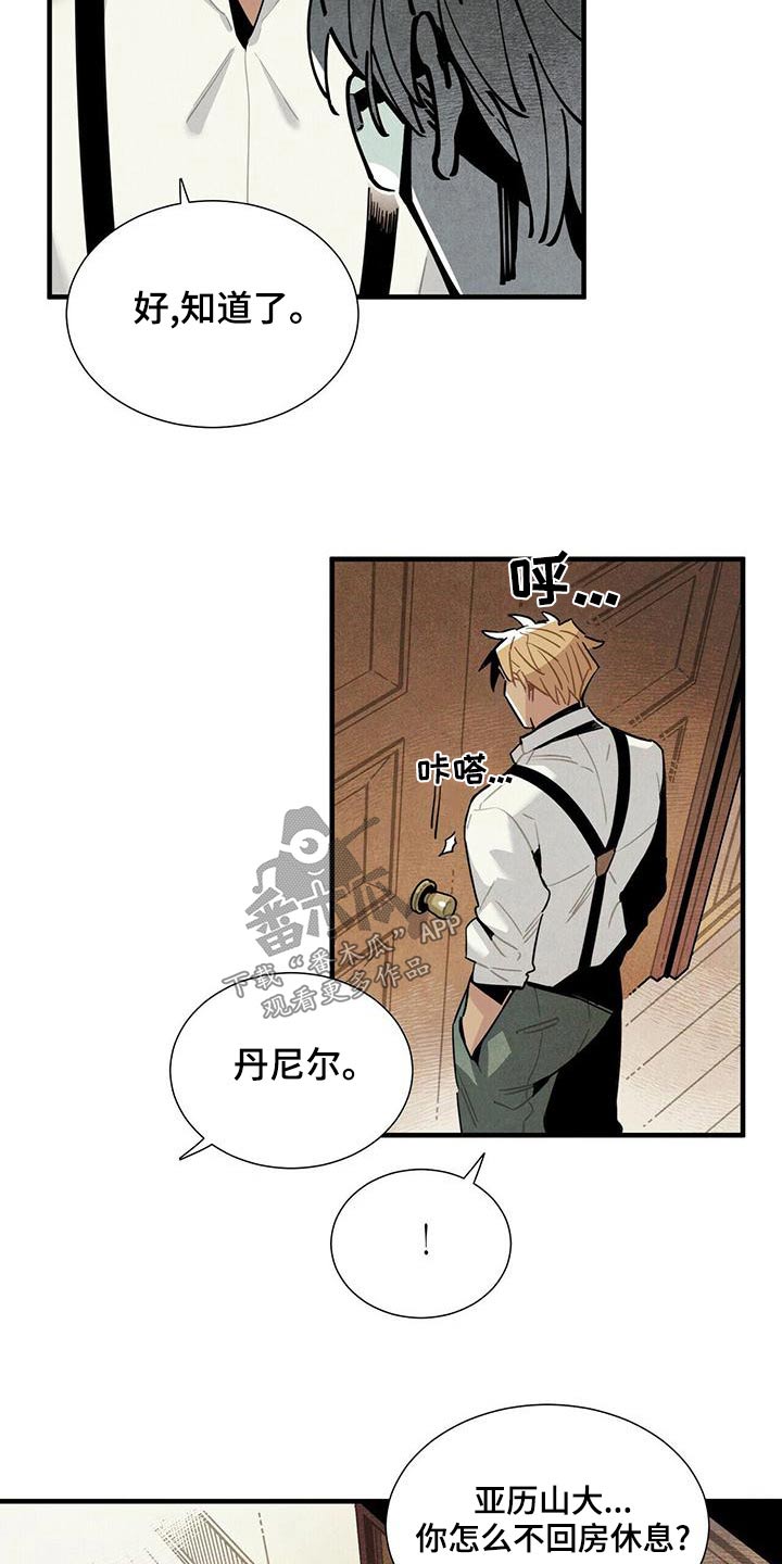 帕鲁斯旅馆漫画,第72章：保密3图
