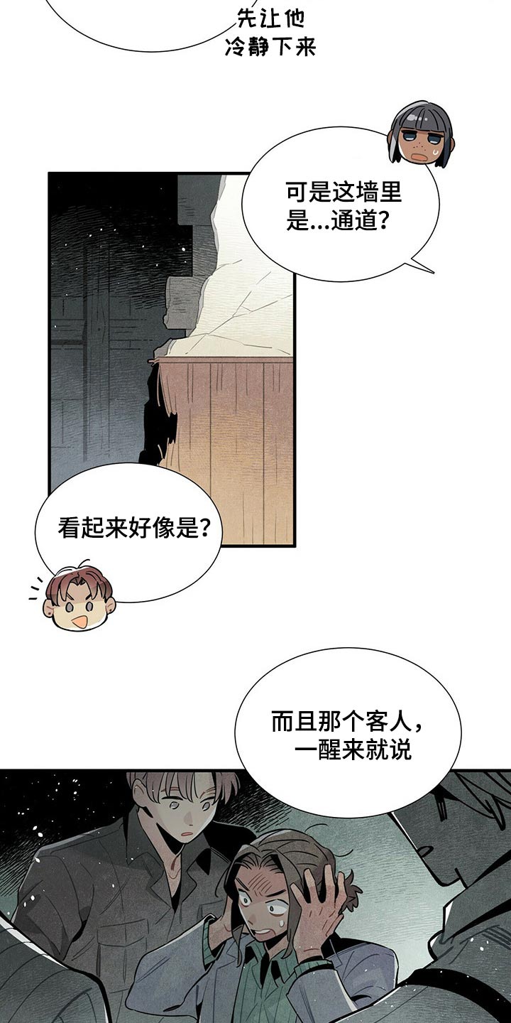 帕鲁变大的技能漫画,第58章：危险1图
