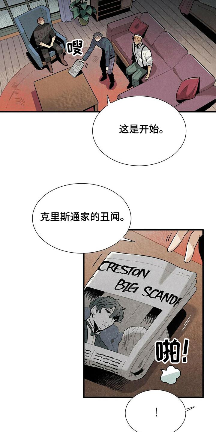 帕鲁斯旅馆漫画,第79章：调查3图
