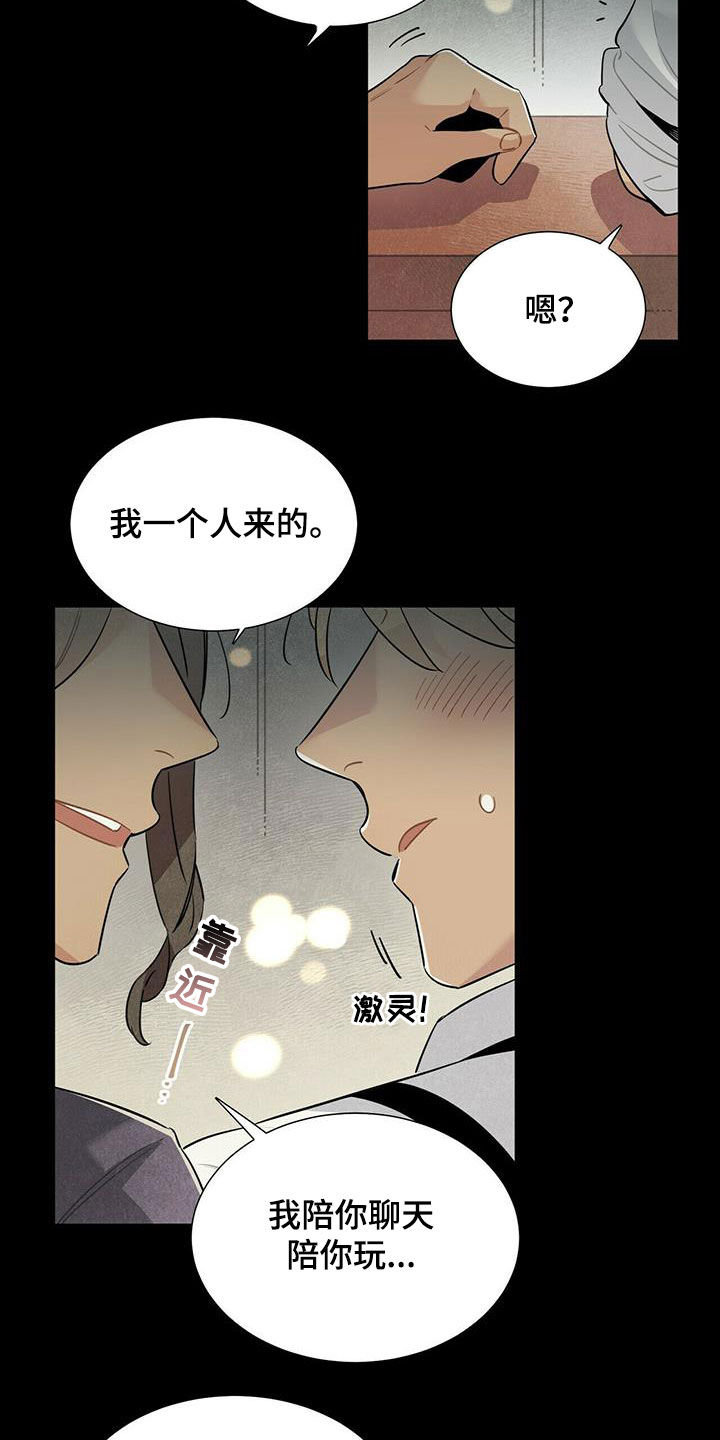 帕鲁斯旅馆漫画,第46章：不相信1图