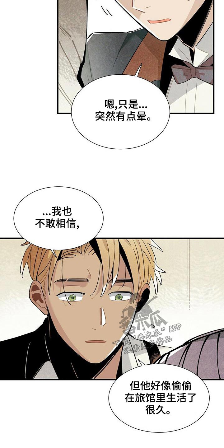 帕鲁斯旅馆漫画,第72章：保密4图