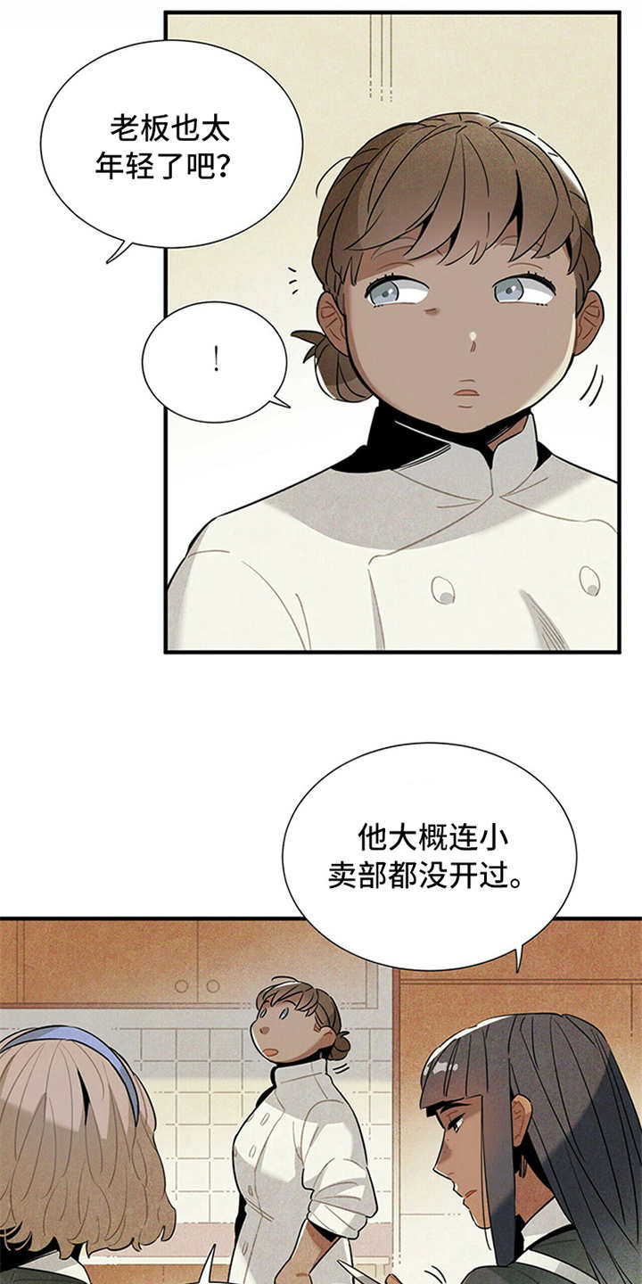 帕鲁斯旅馆漫画,第5章：传闻1图