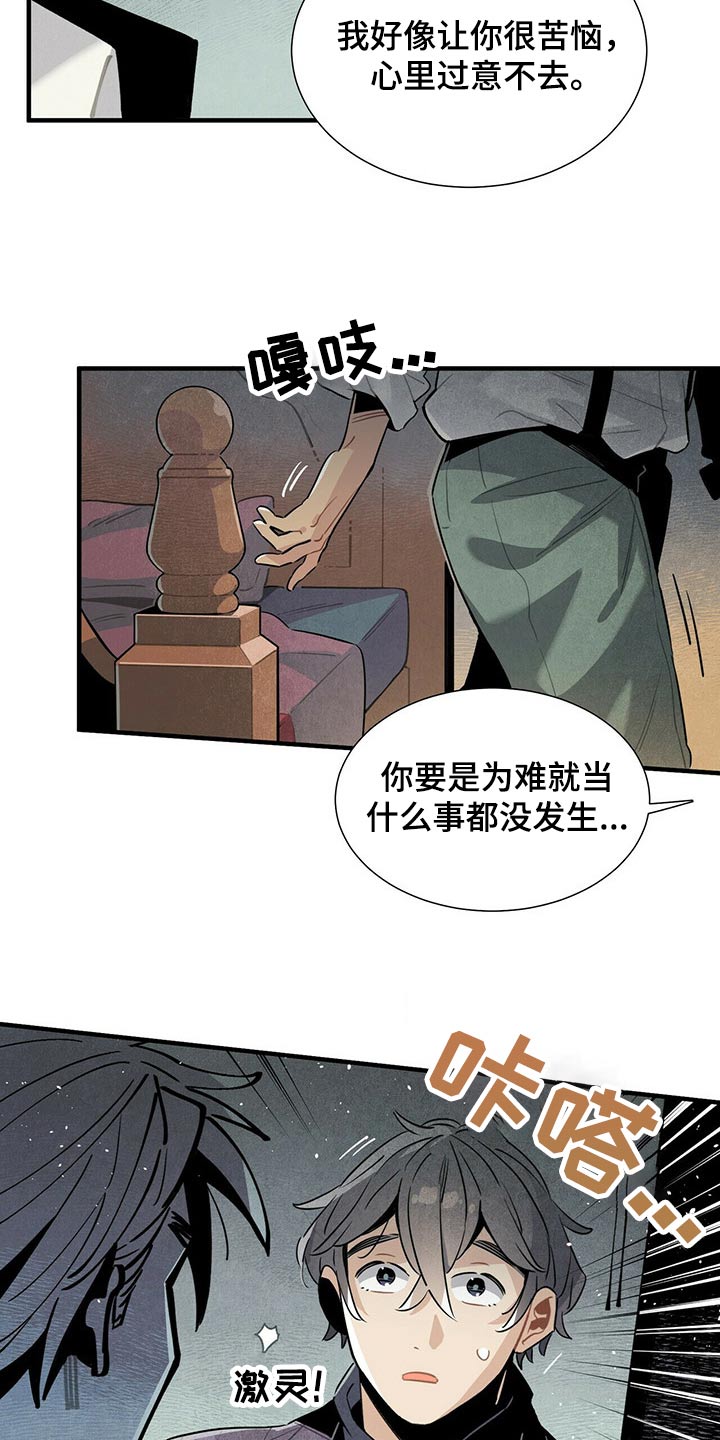 帕鲁斯旅馆漫画,第65章：苦恼1图