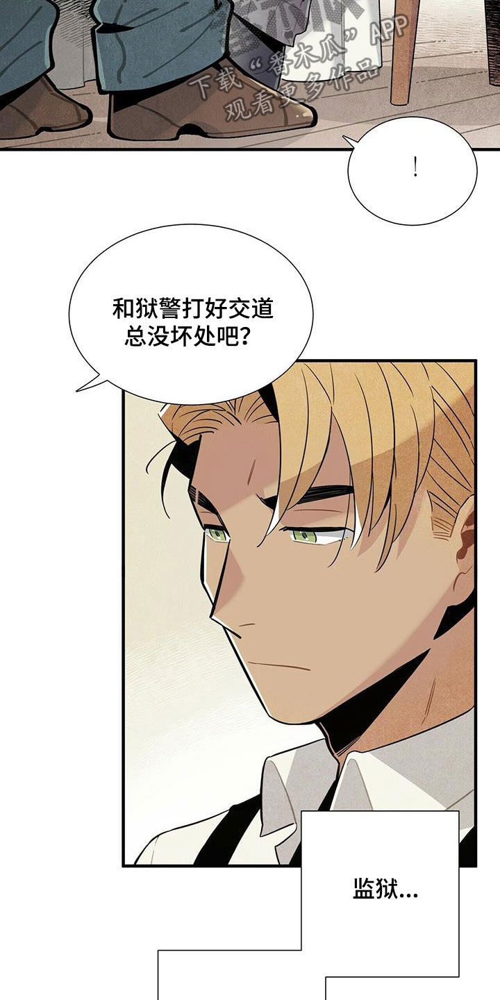 帕卢斯葡萄酒漫画,第16章：监狱和狱警2图