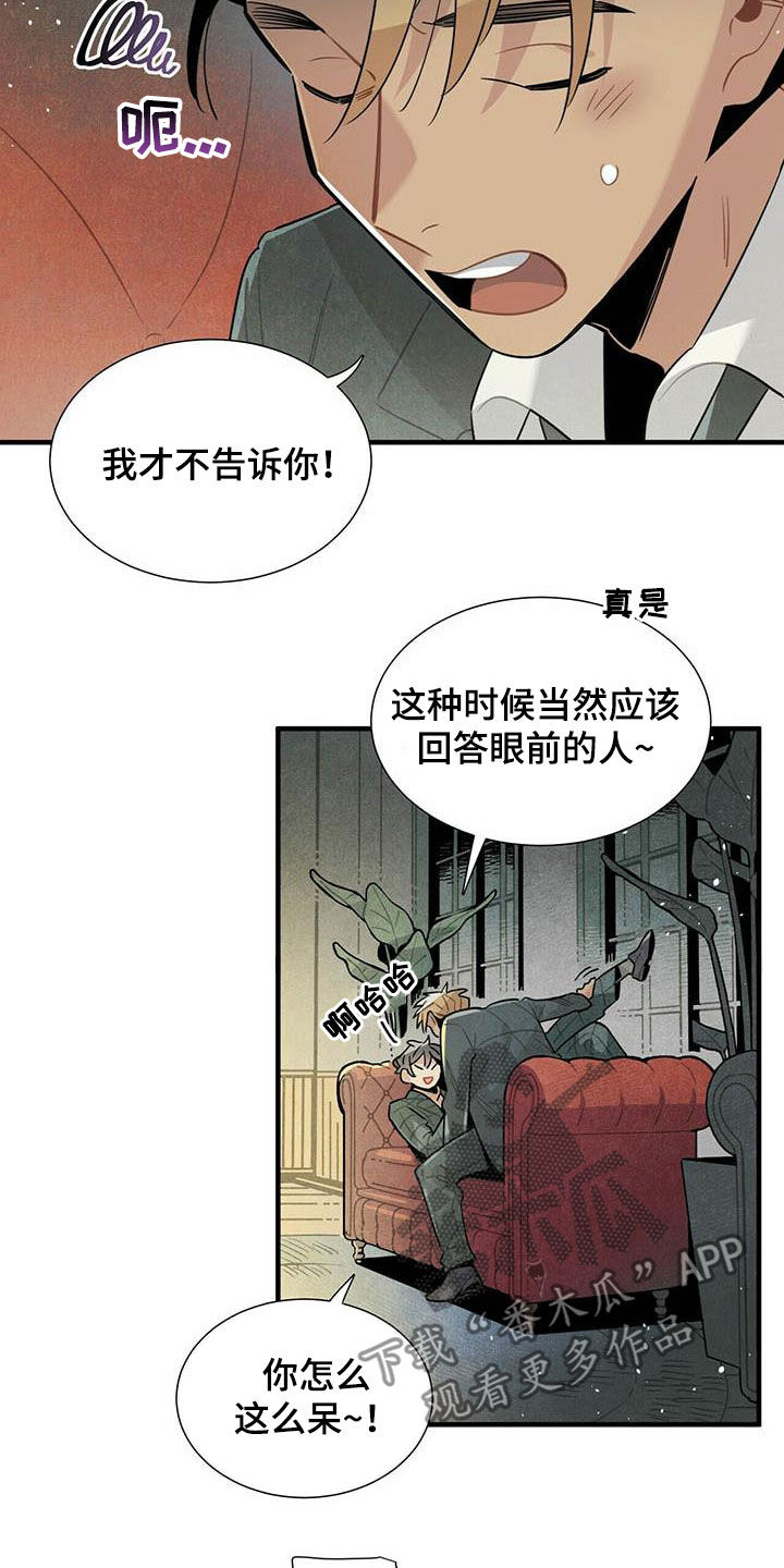 帕鲁斯旅馆漫画,第43章：坏毛病4图