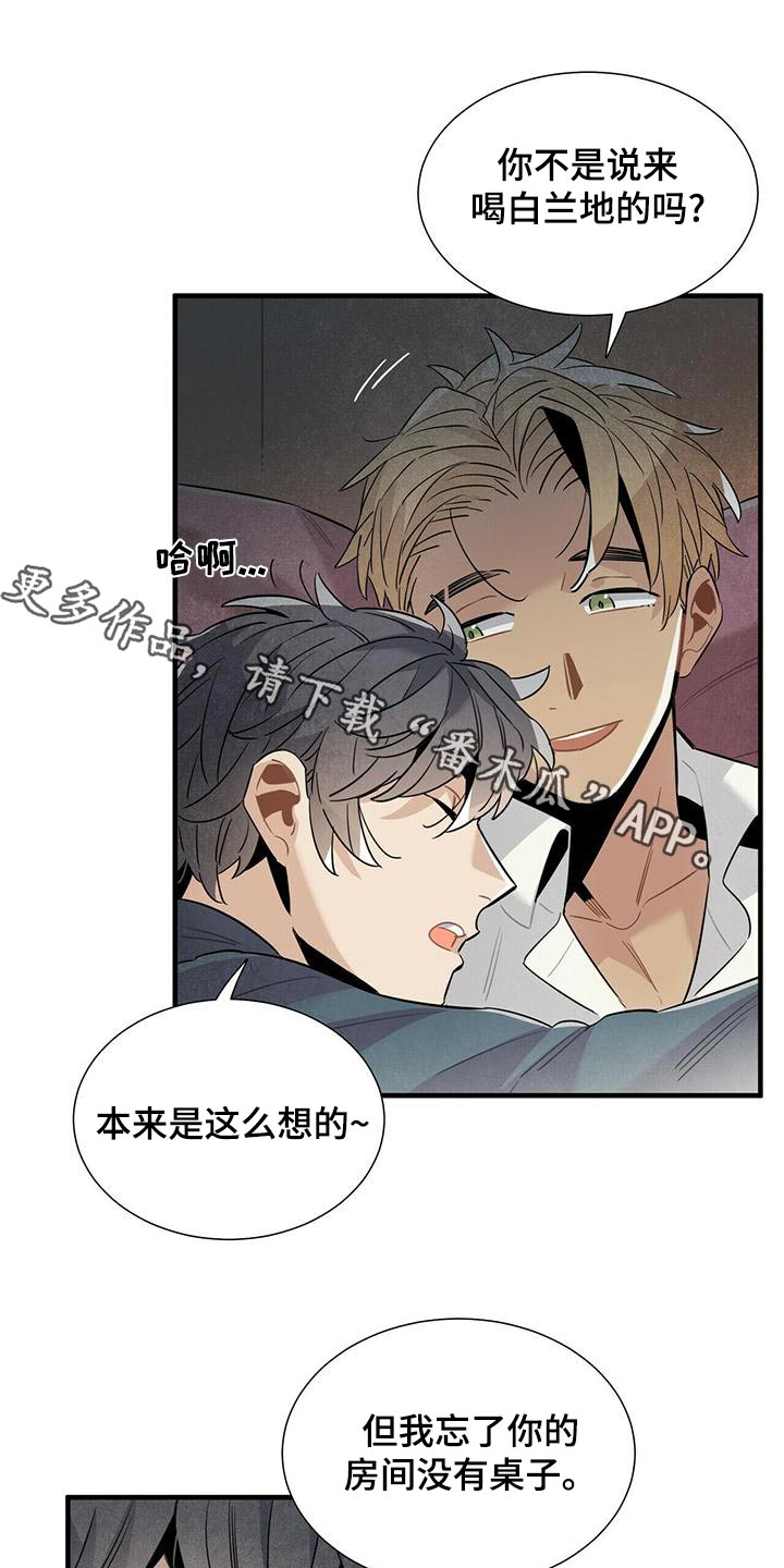 帕鲁斯旅馆漫画,第77章：什么声音1图