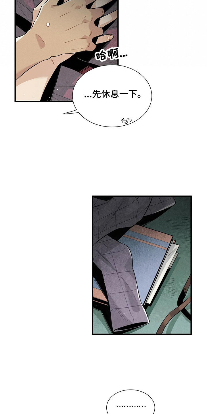 帕鲁斯旅馆漫画,第67章：巡逻2图