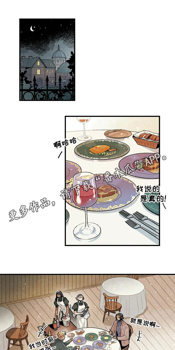 帕鲁斯旅馆漫画,第40章：令人尴尬1图