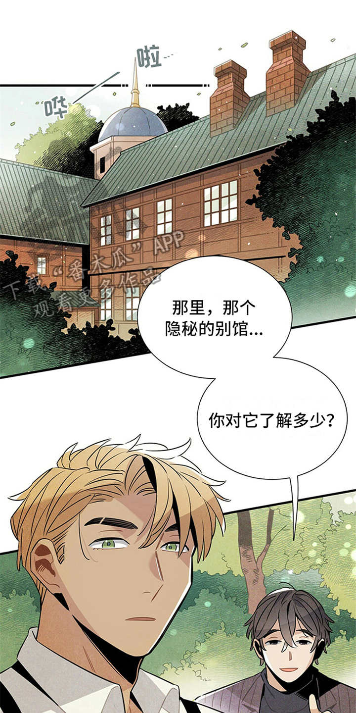 帕鲁斯旅馆漫画,第10章：我行我素2图