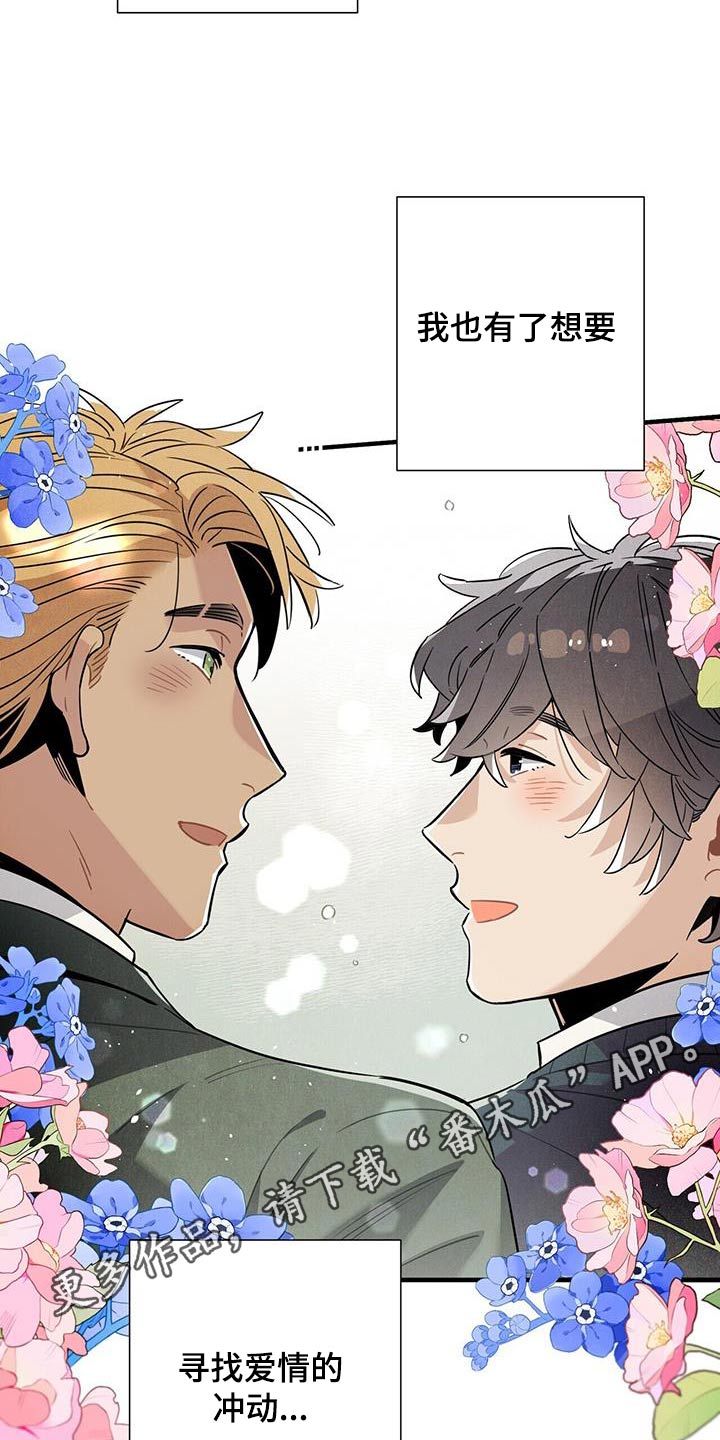 帕鲁斯旅馆漫画,第120章：【番外】跳舞5图