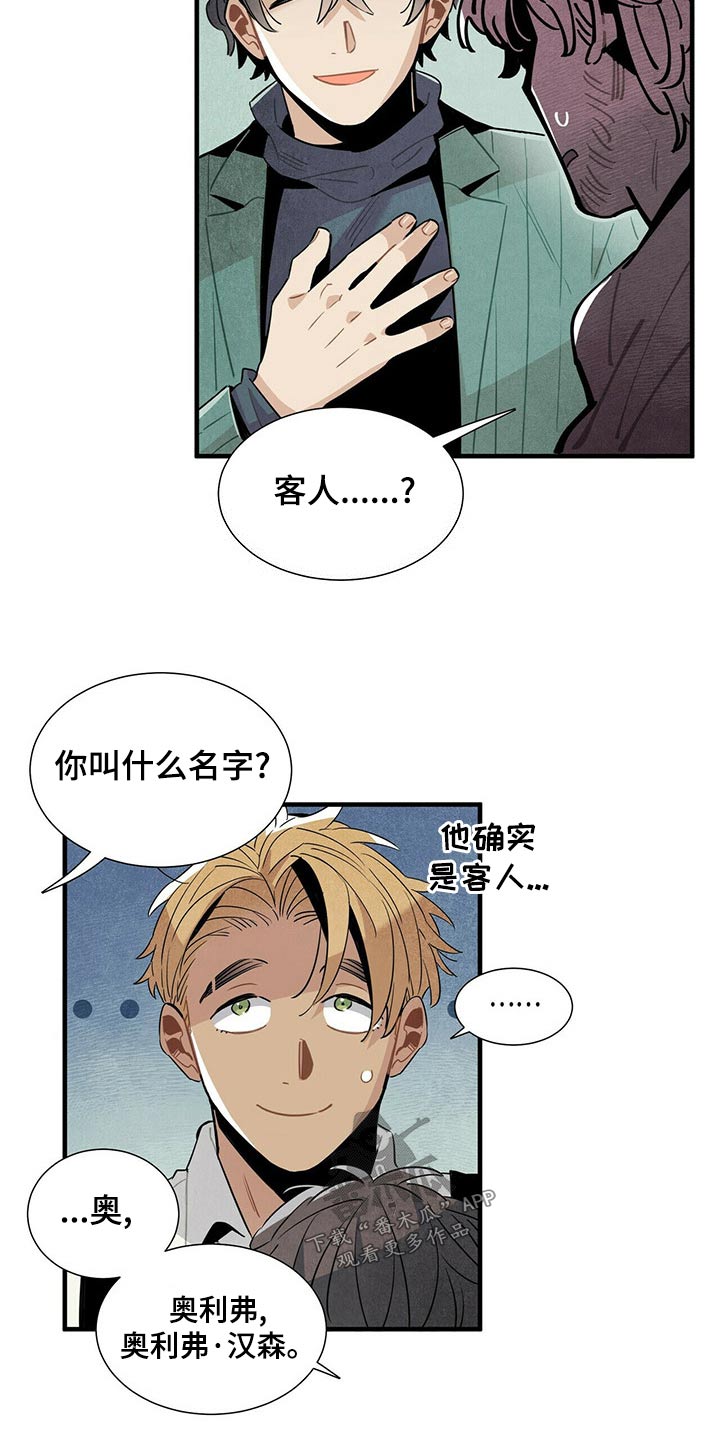 帕鲁斯旅馆漫画,第71章：情绪激动1图