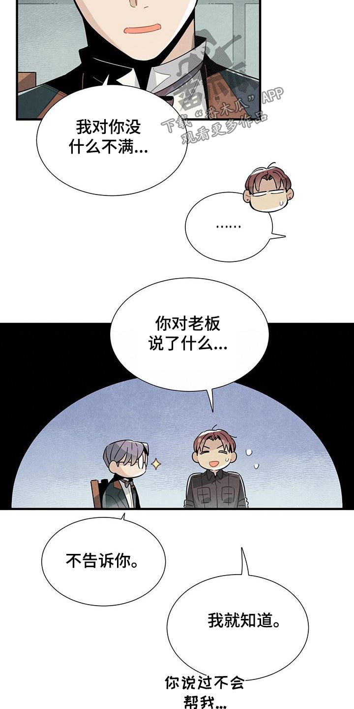 帕鲁斯旅馆漫画,第88章：良心1图