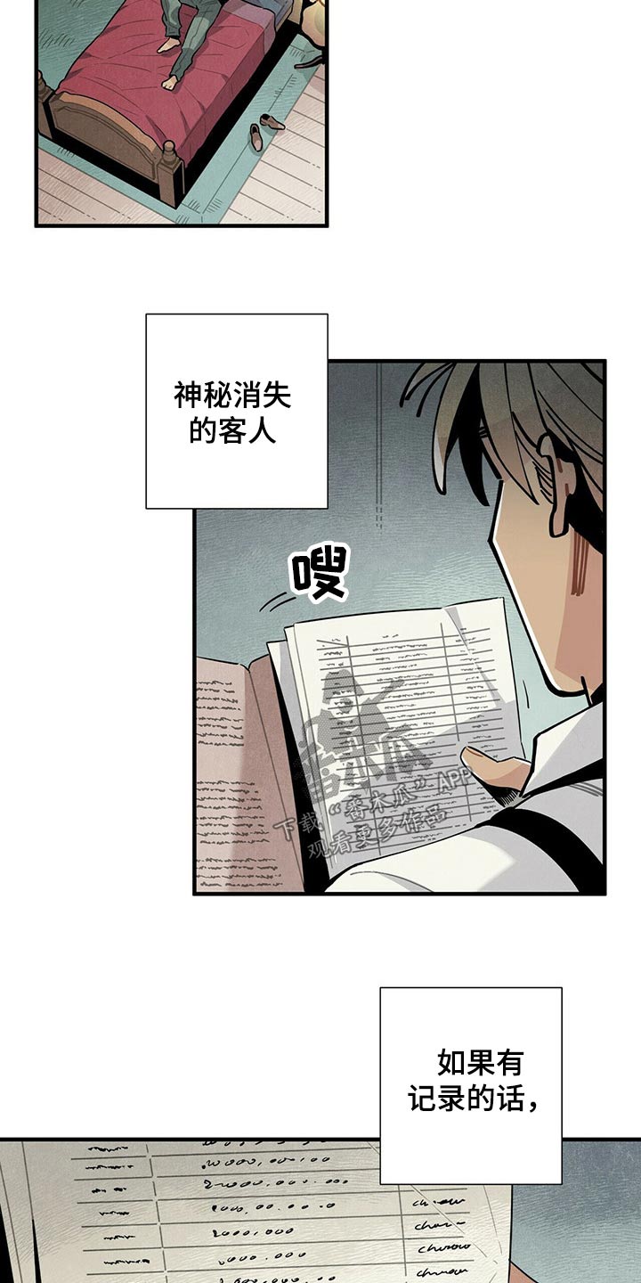 帕鲁斯旅馆漫画,第65章：苦恼1图
