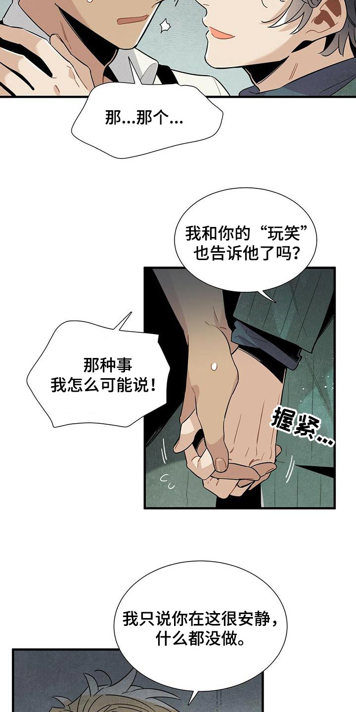 帕卢斯葡萄酒漫画,第75章：隐瞒不住2图