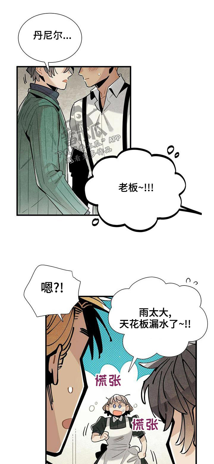 帕鲁斯旅馆漫画,第73章：查找记录1图