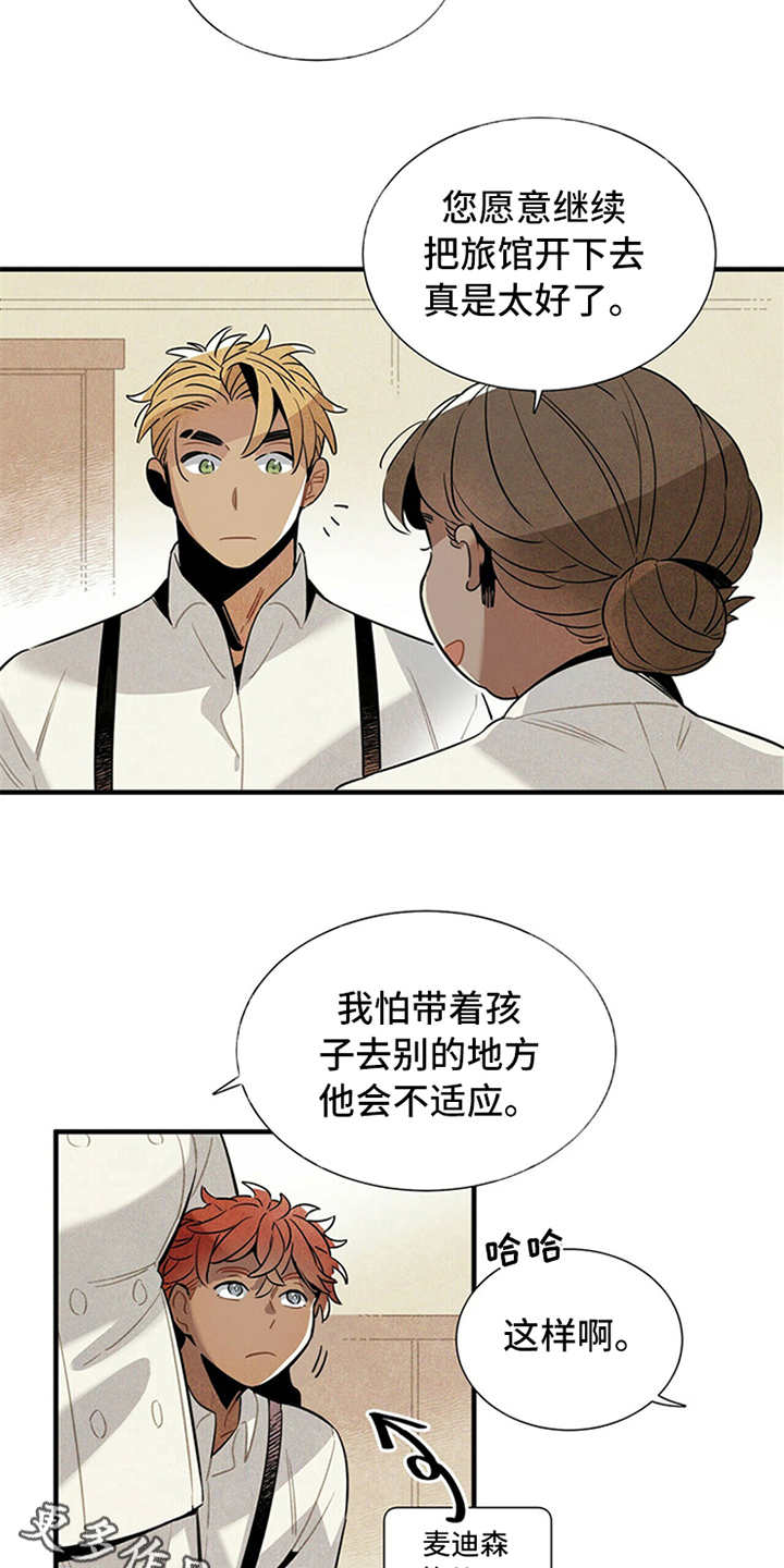 帕鲁斯旅馆漫画,第5章：传闻3图