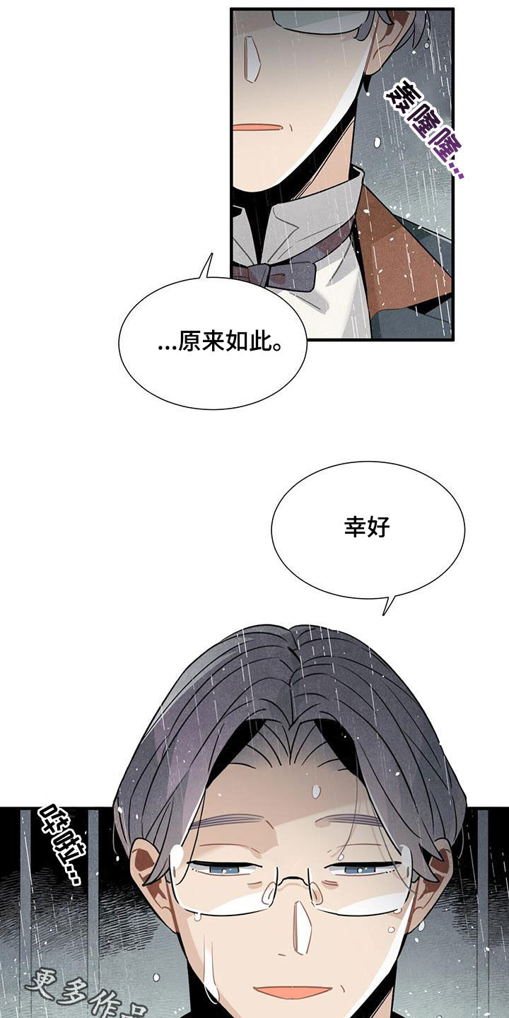 帕鲁斯旅馆漫画,第94章：勇敢的人3图