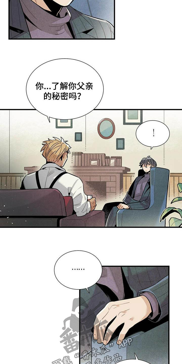 帕鲁斯旅馆漫画,第26章：好消息3图