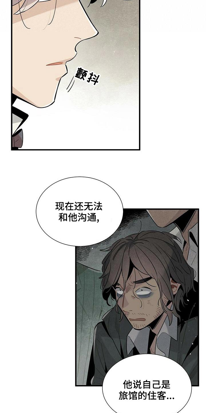 帕鲁斯旅馆漫画,第72章：保密2图