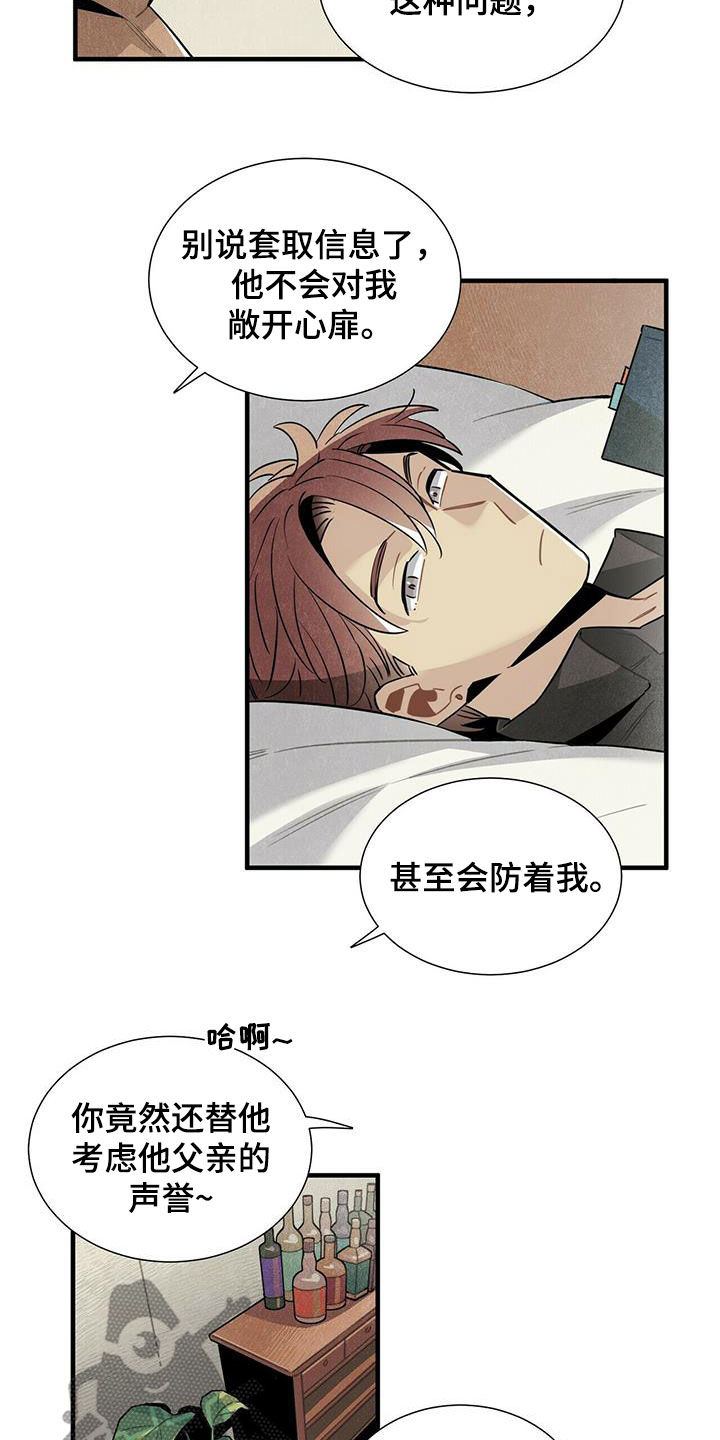 帕鲁贝茨女排漫画,第47章：有话说3图