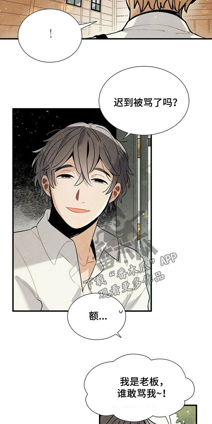 帕鲁斯旅馆漫画,第19章：跟我来1图