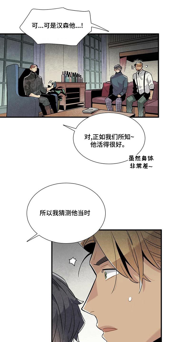 帕鲁斯旅馆漫画,第80章：阴谋论2图