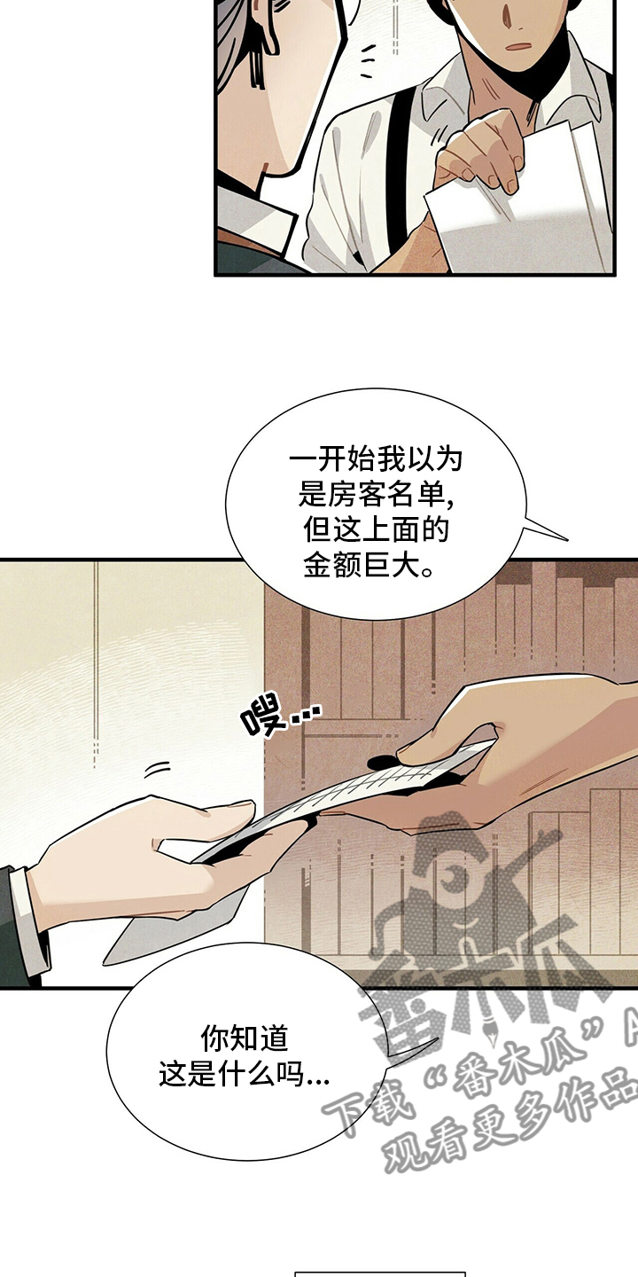 帕鲁斯旅馆漫画,第31章：再去一次1图