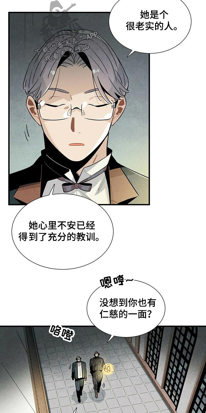 帕鲁斯旅馆漫画,第64章：不好说4图
