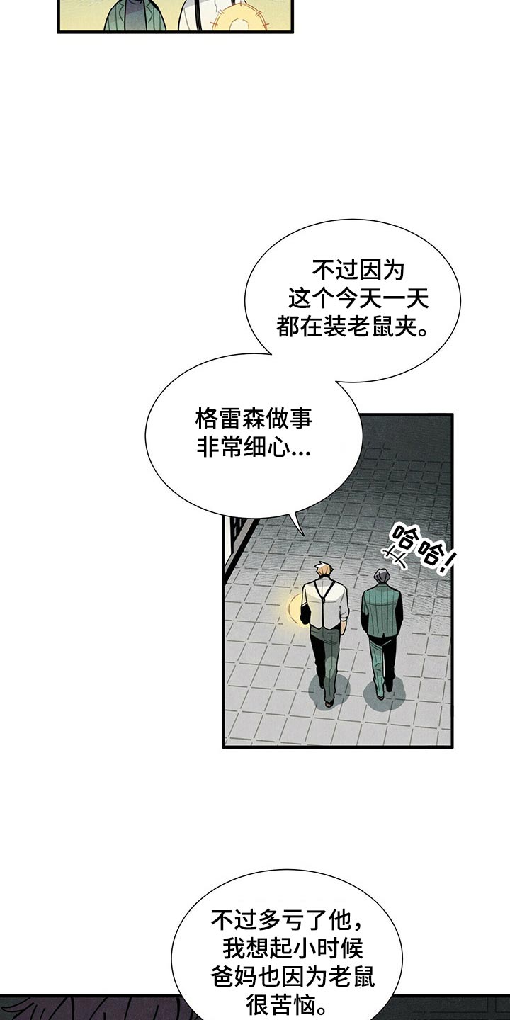 帕鲁奇亚闪光漫画,第68章：有点担心3图