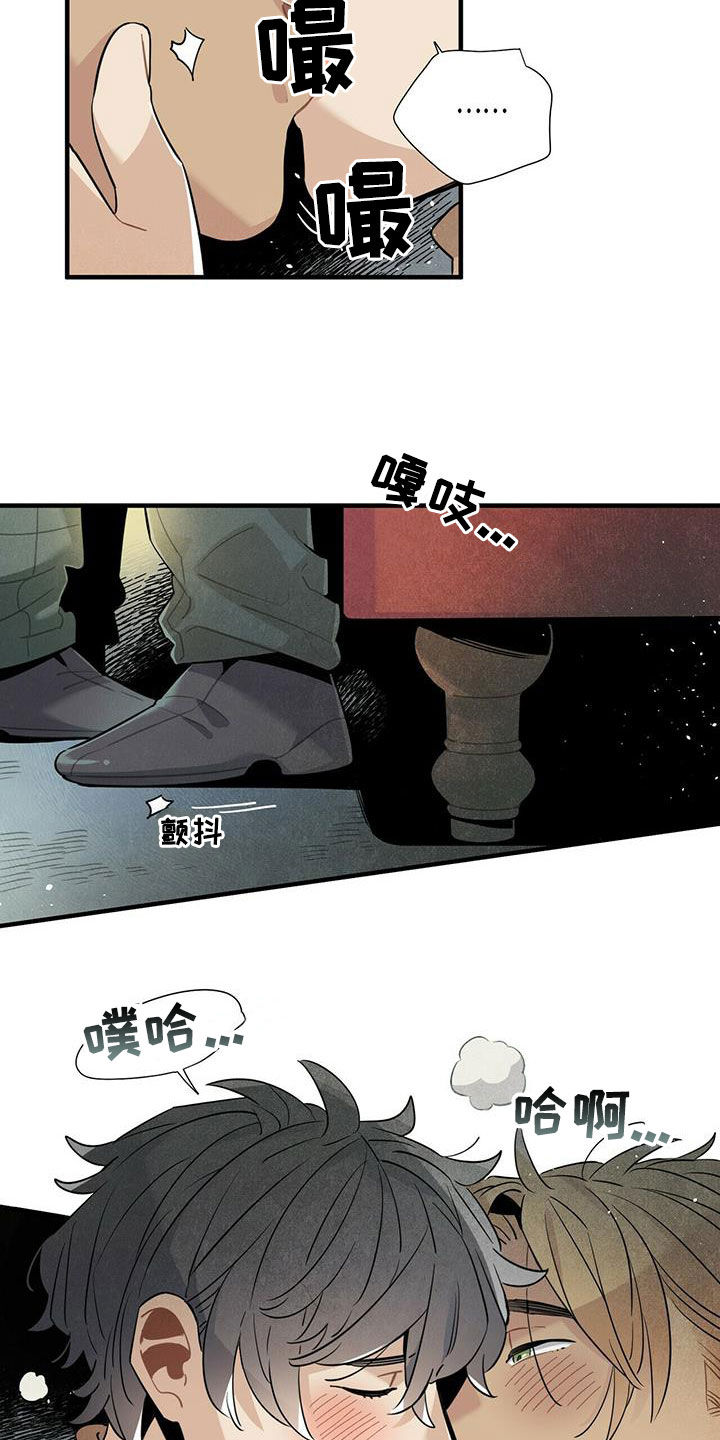 帕鲁斯旅馆漫画,第41章：变得心急3图