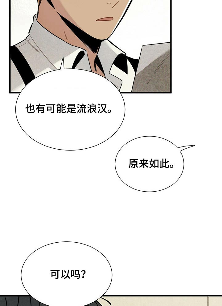 帕鲁斯旅馆漫画,第63章：关照4图