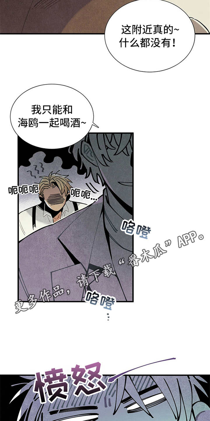 帕鲁斯旅馆漫画,第8章：挑剔4图