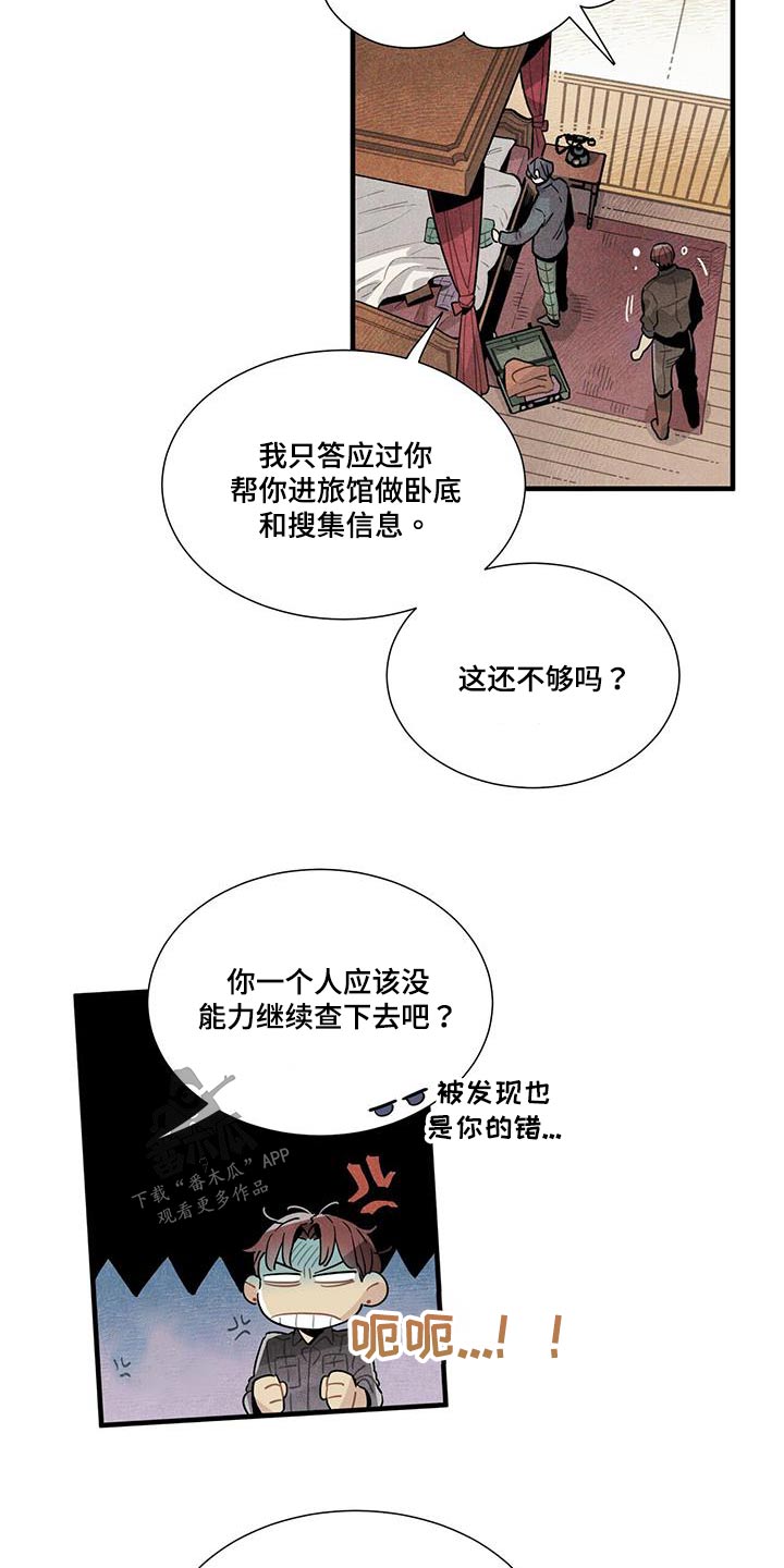 帕鲁奇亚手办漫画,第89章：可以信你？4图