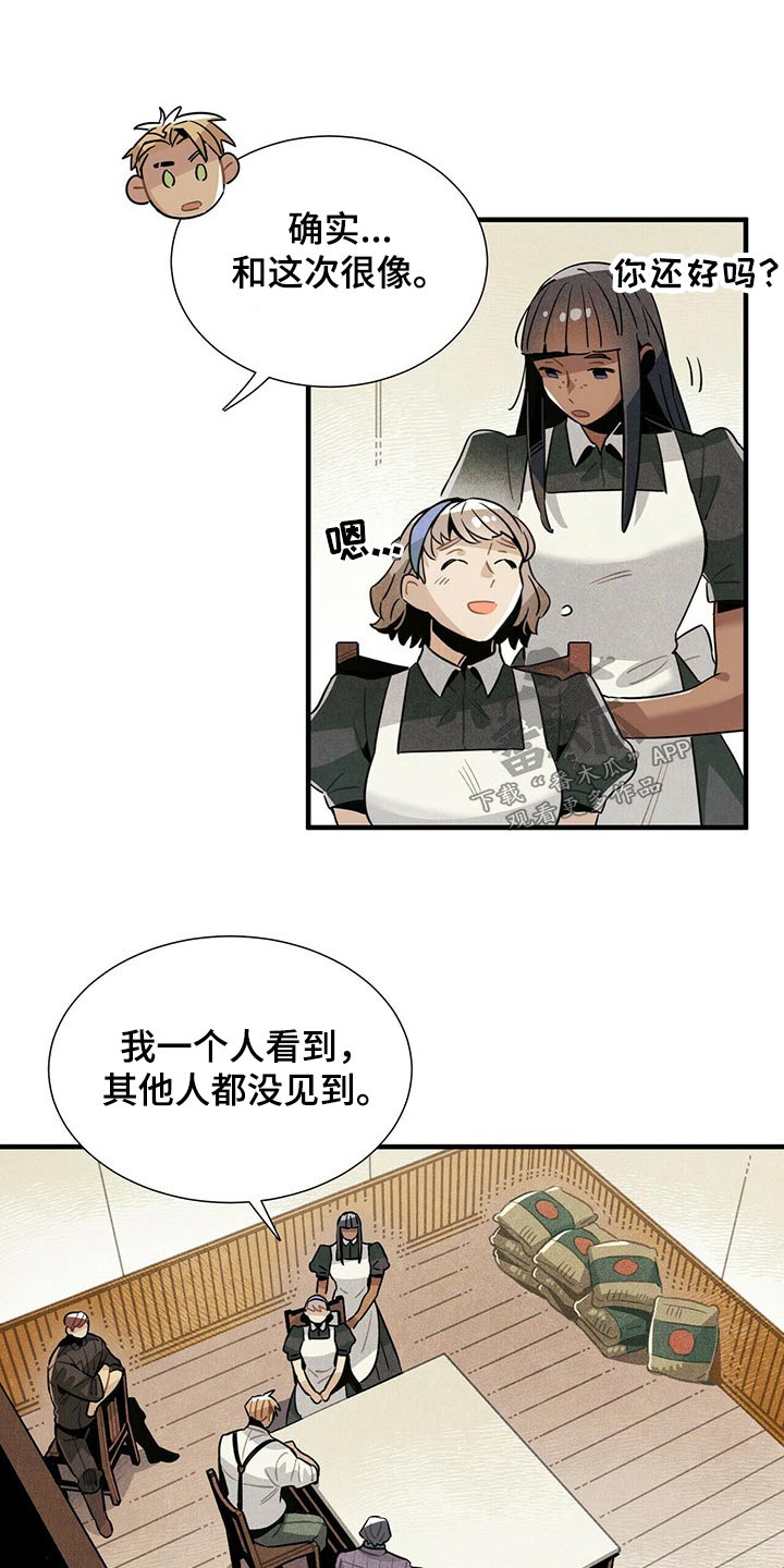 帕鲁斯鱼竿漫画,第62章：遗书4图