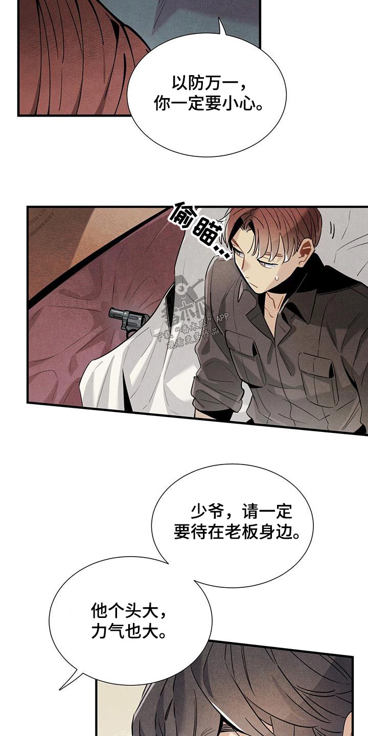 帕鲁斯旅馆漫画,第90章：理解3图