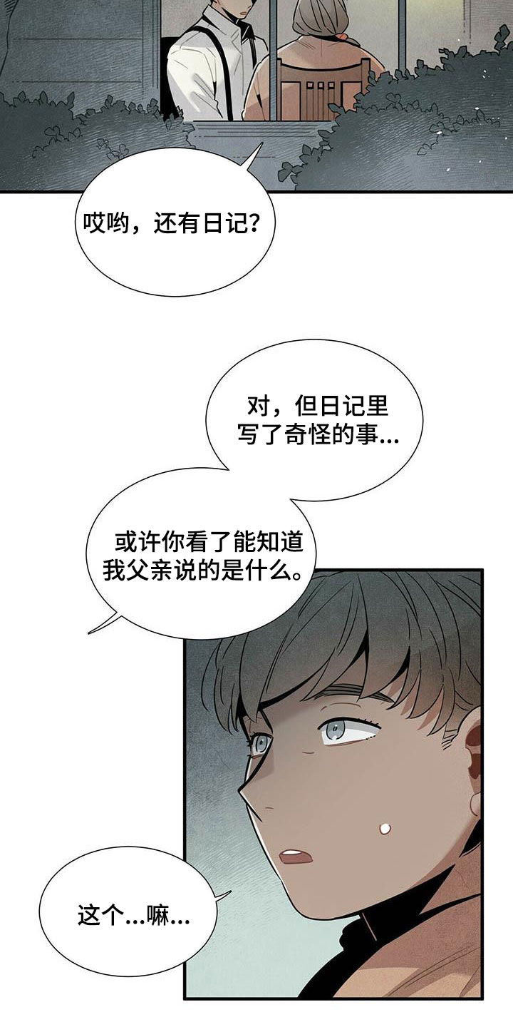 帕鲁农场漫画,第33章：深夜碰面5图