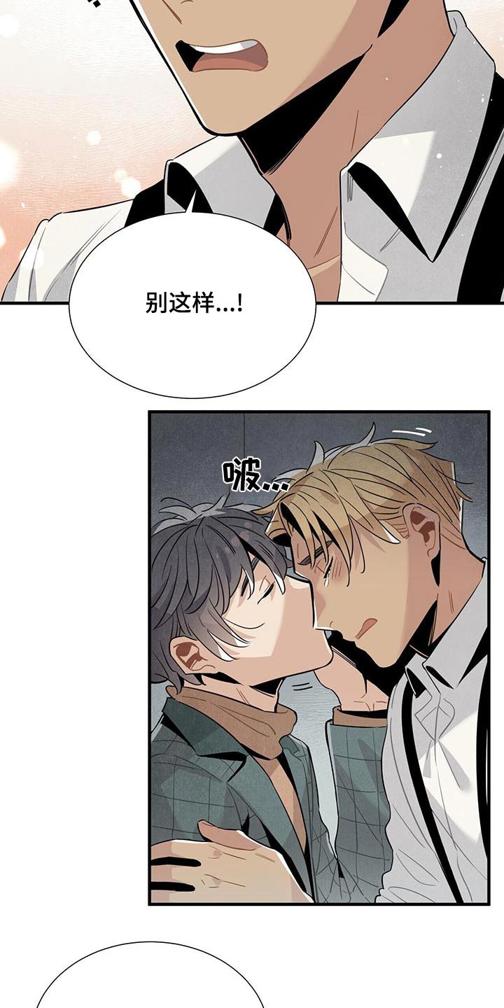 帕鲁斯旅馆漫画,第86章：安心4图