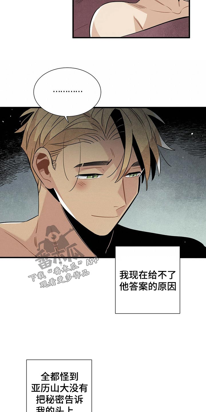 帕鲁别墅设计漫画,第67章：巡逻2图