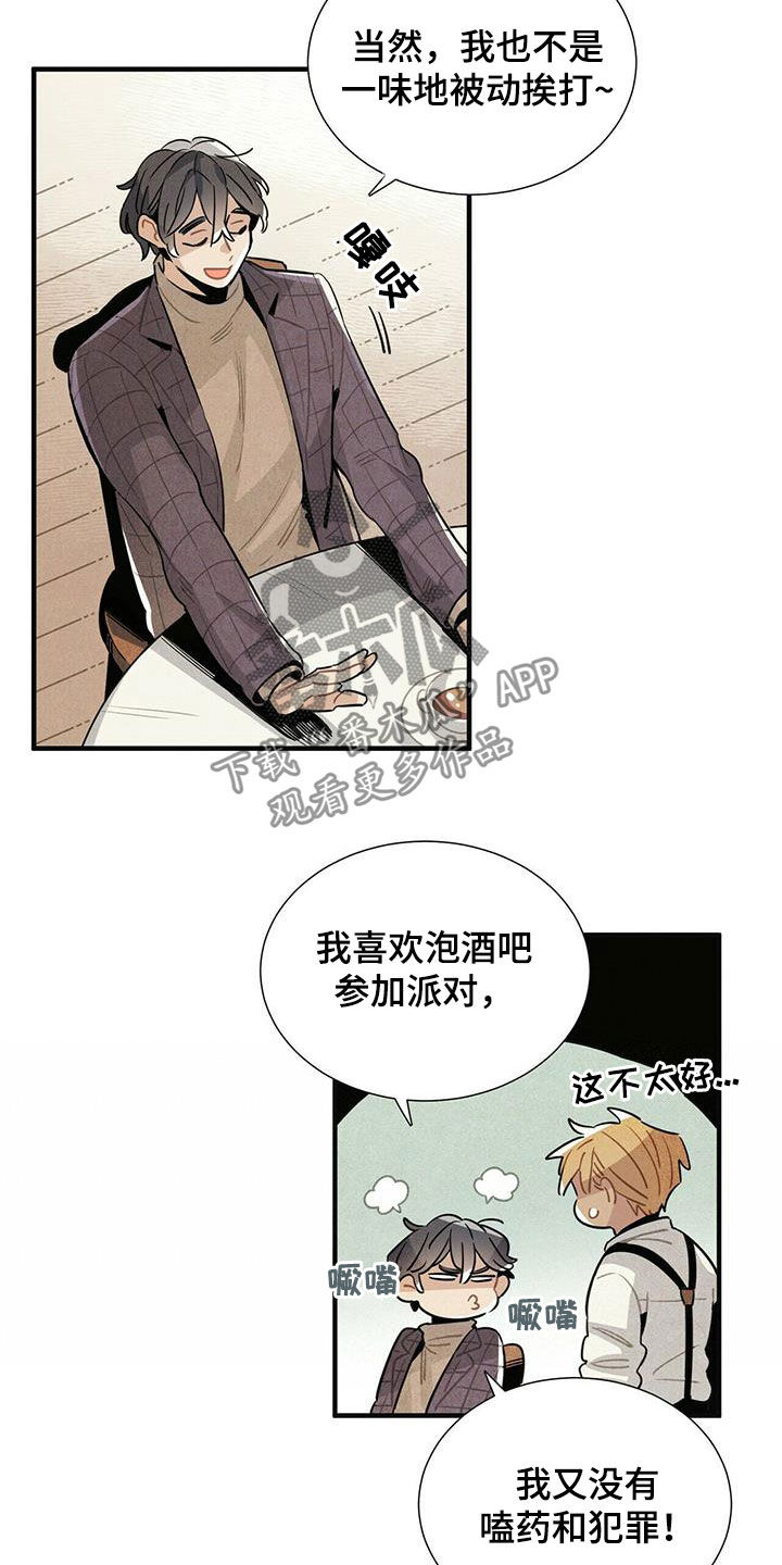 帕鲁农场漫画,第17章：安慰2图