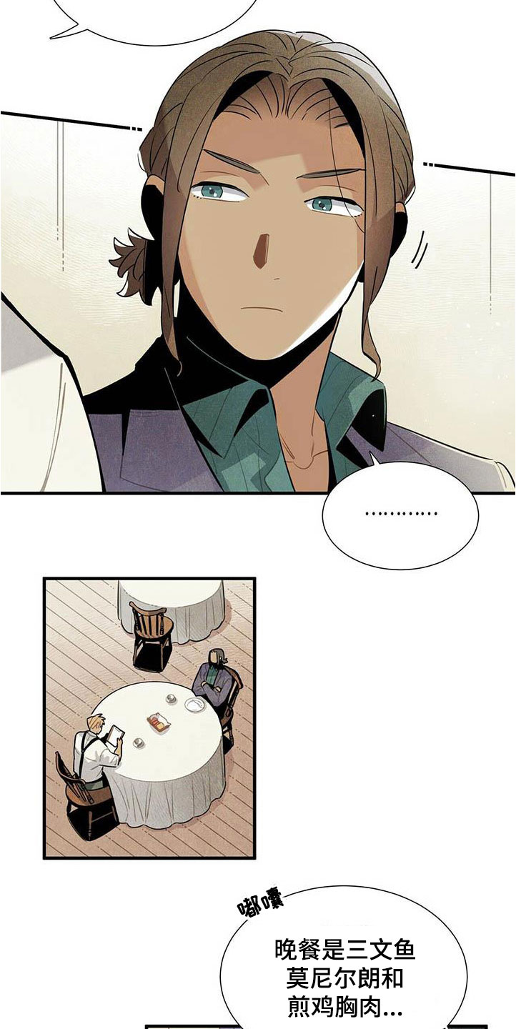 帕鲁斯旅馆漫画,第53章：提议5图