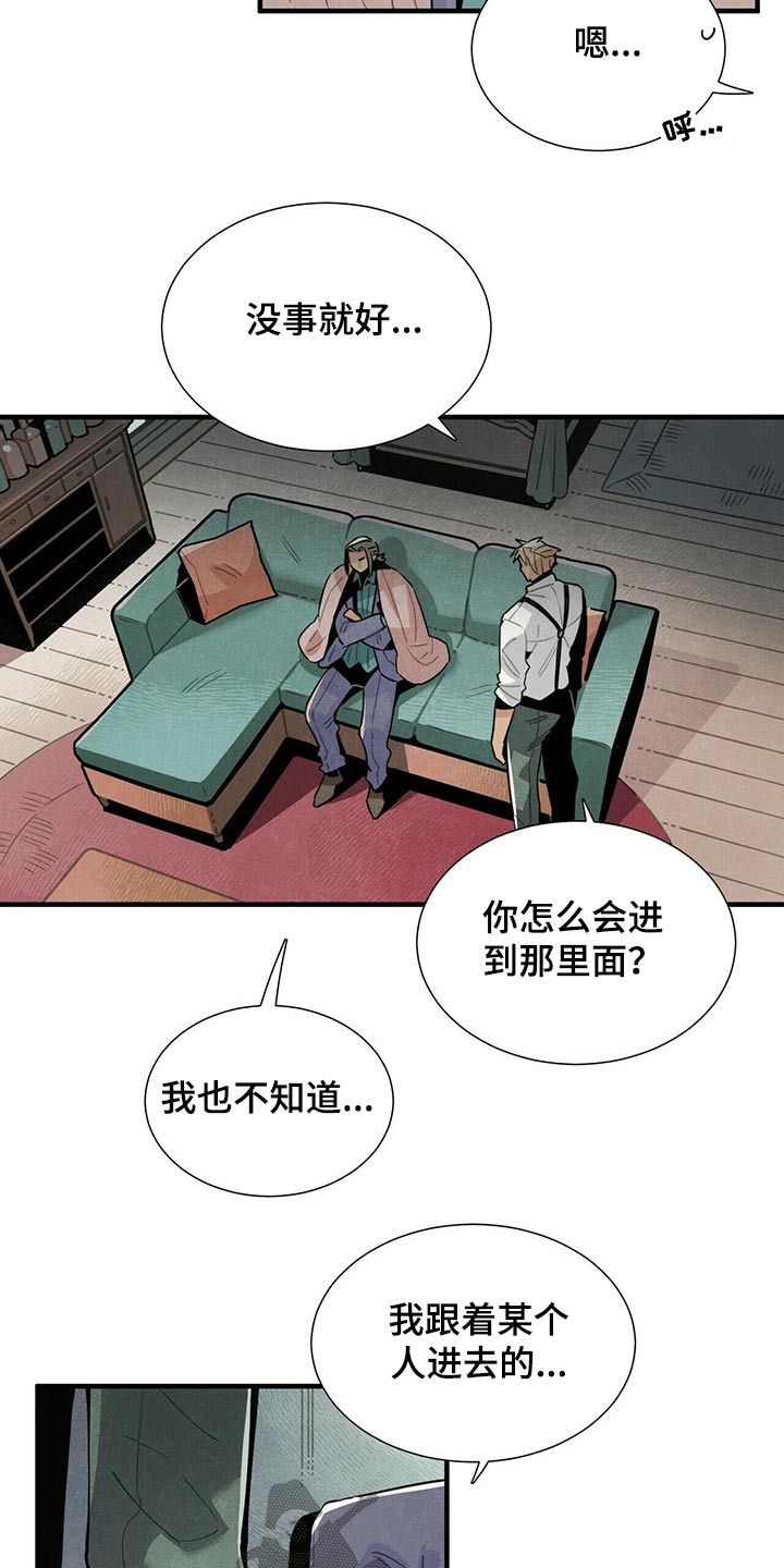 帕鲁斯旅馆漫画,第59章：恐慌5图