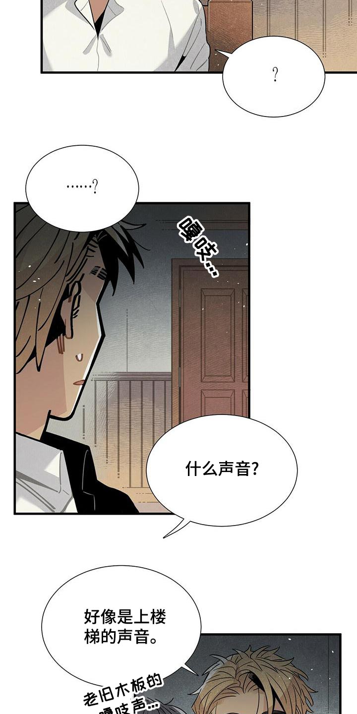 帕鲁斯旅馆漫画,第77章：什么声音5图