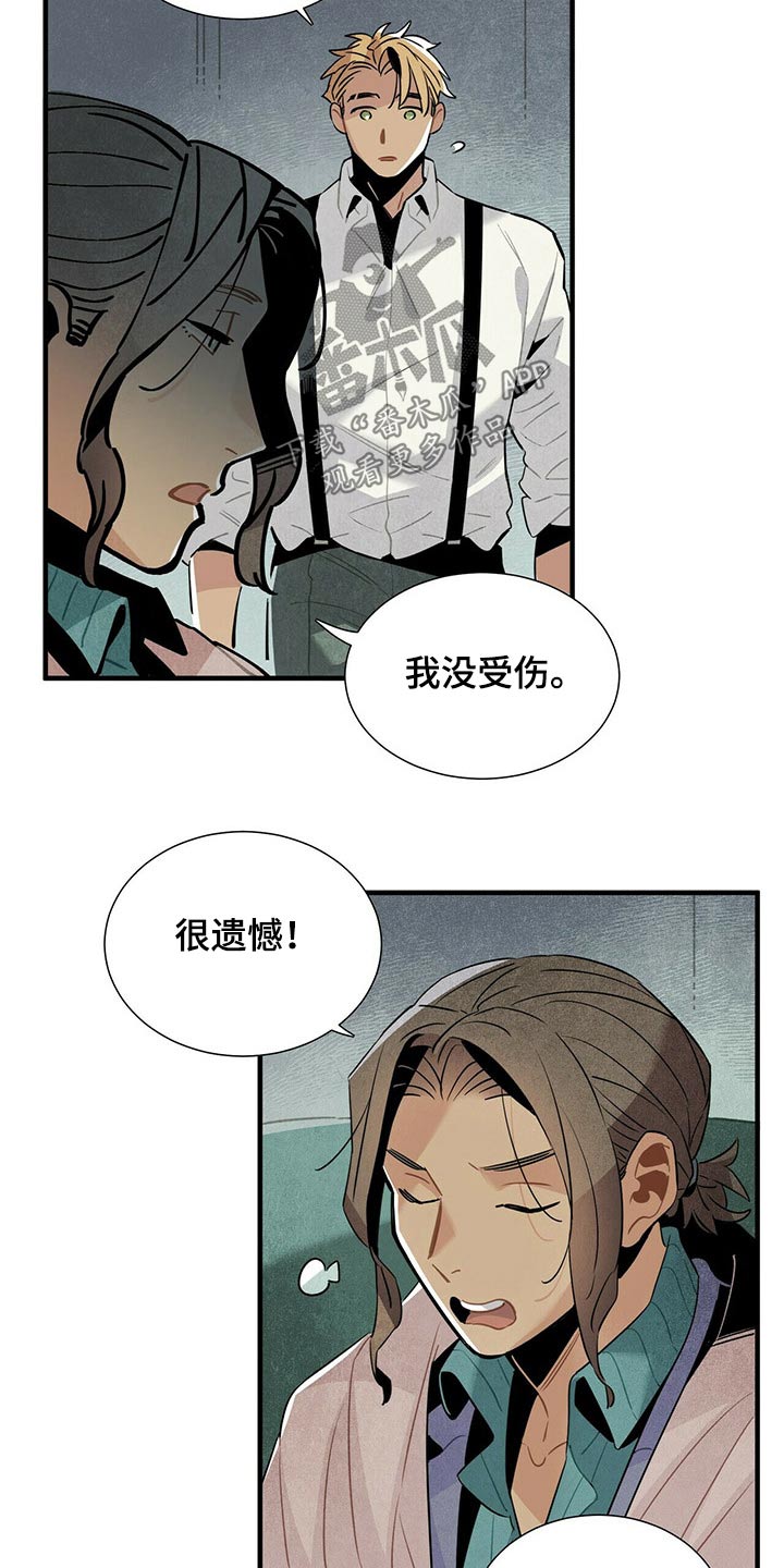 帕鲁斯旅馆漫画,第59章：恐慌4图