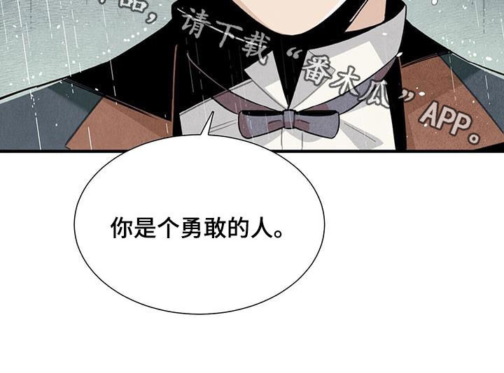 帕鲁斯旅馆漫画,第94章：勇敢的人4图