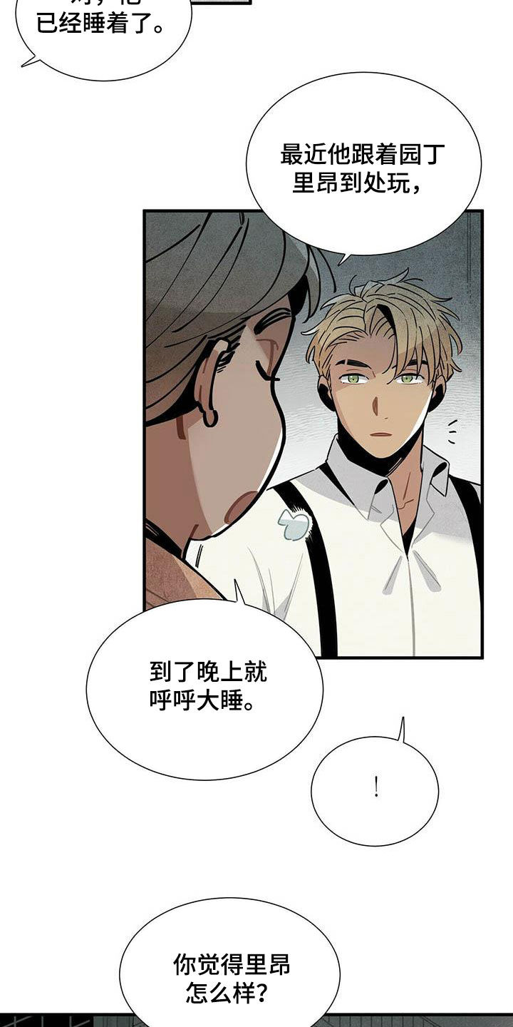 帕鲁奇亚手办漫画,第32章：幻想5图
