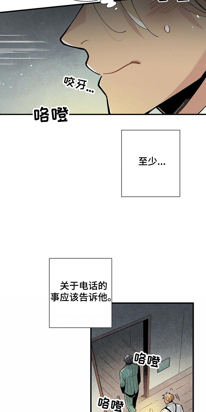 帕鲁斯旅馆漫画,第69章：找了这么久5图